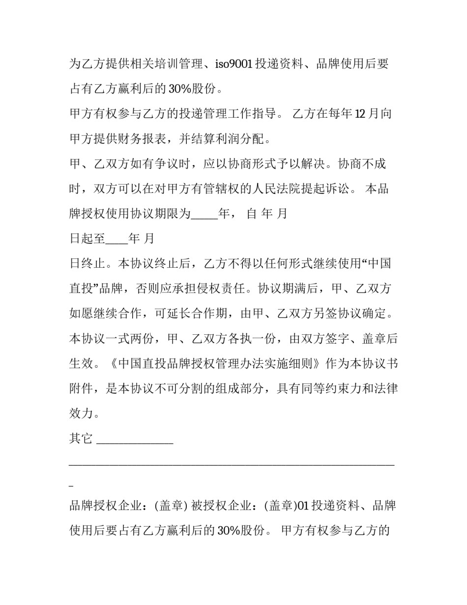 2023年品牌授权协议书 品牌授权协议书和销售合同的关系(十一篇)_第2页