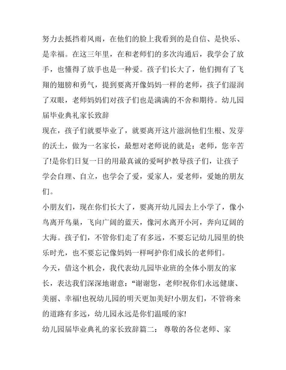 幼儿园届毕业典礼的家长致辞_第2页