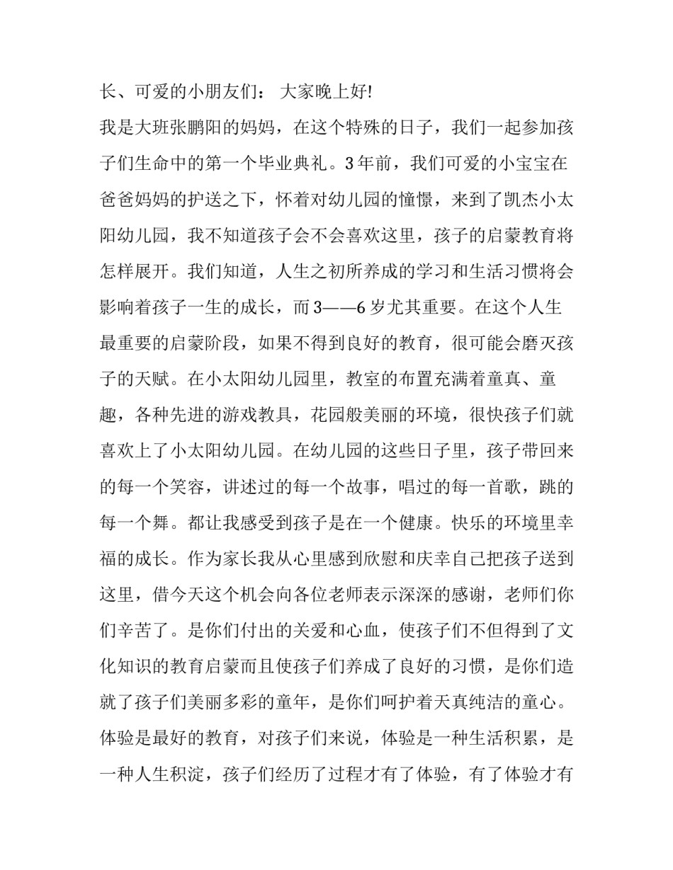 幼儿园届毕业典礼的家长致辞_第3页