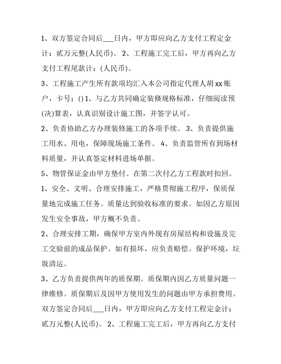 最新建筑工程合同协议书(九篇)_第2页