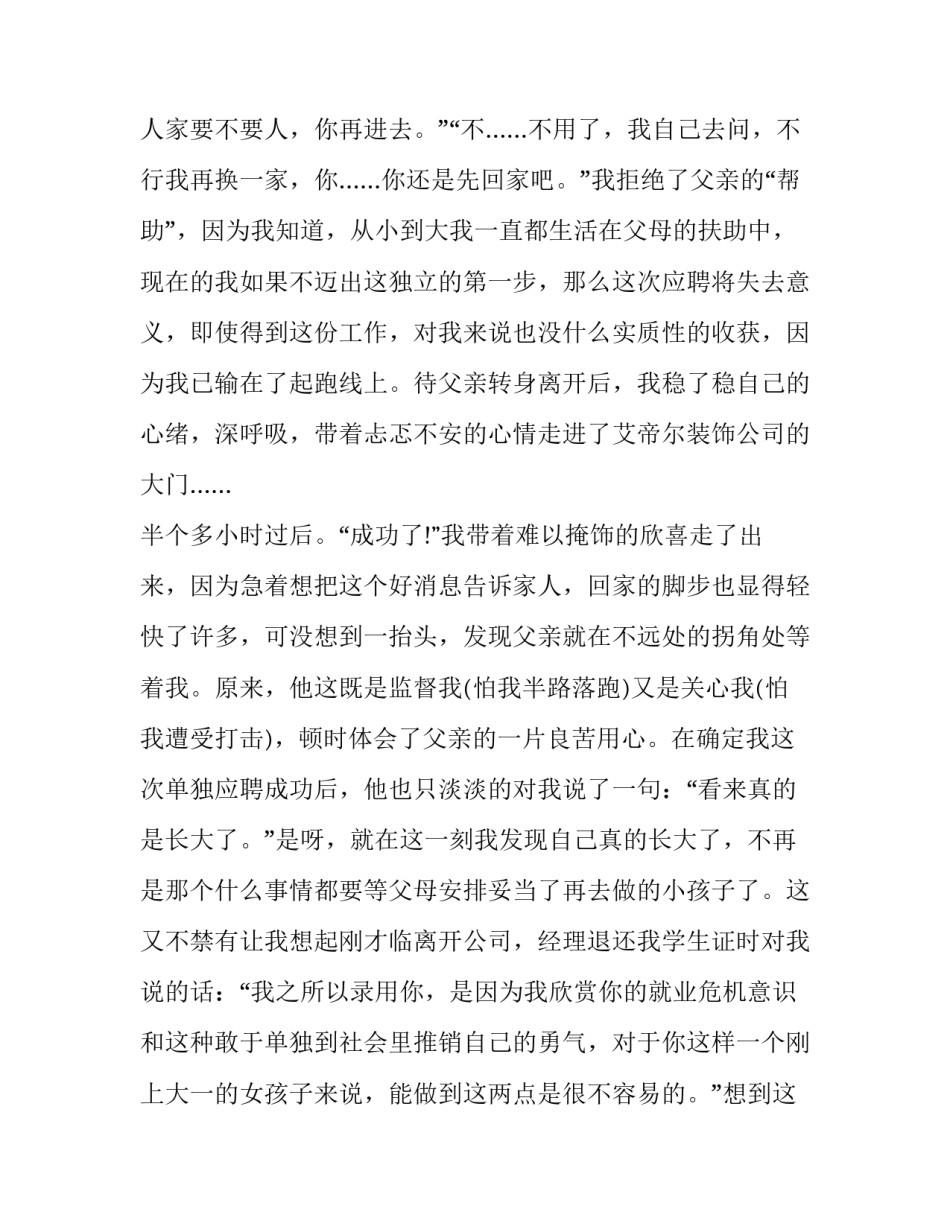 社会实践报告3000字小学生(十四篇)_第2页