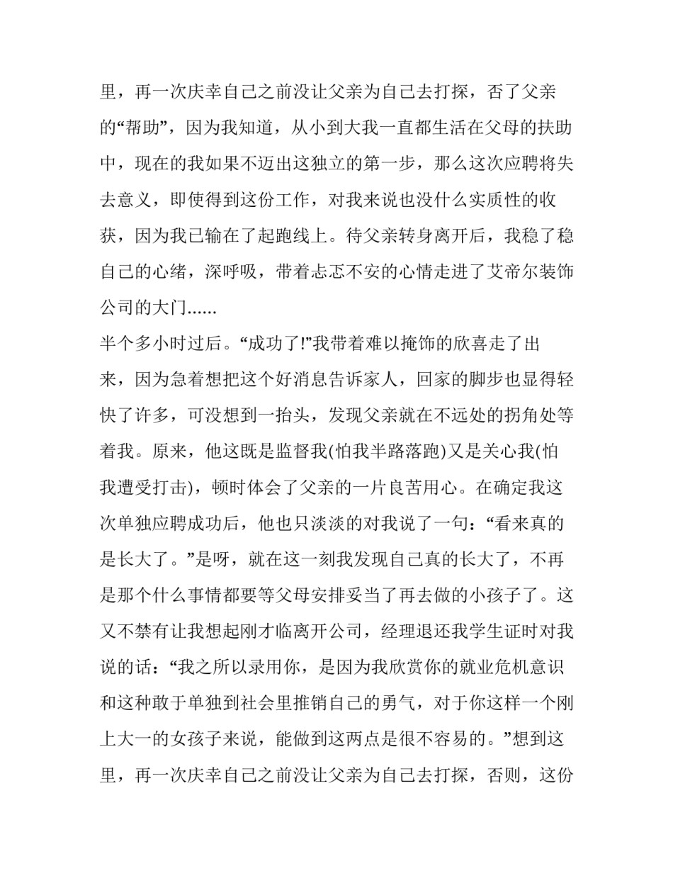 社会实践报告3000字小学生(十四篇)_第3页