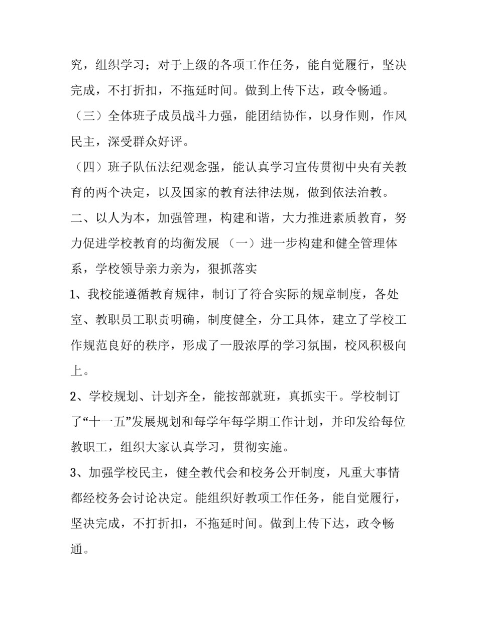 初中教育教学综合评估自查报告_第2页