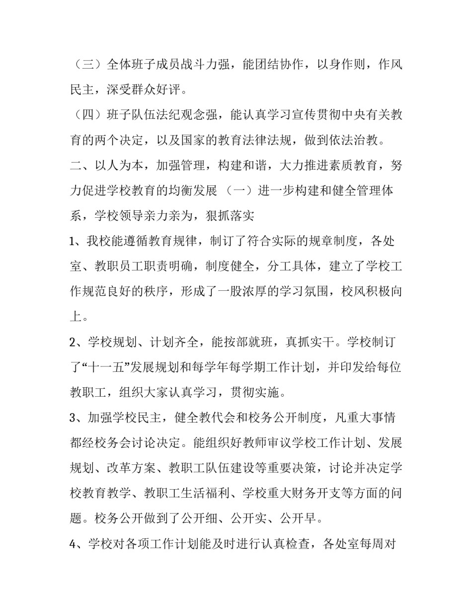 初中教育教学综合评估自查报告_第3页