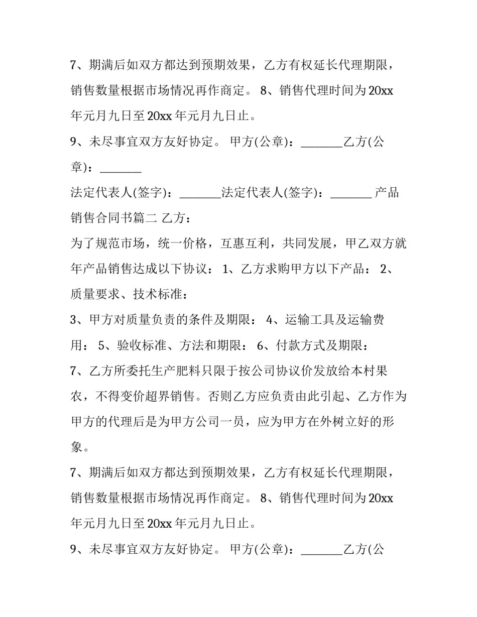 产品销售合同书(实用13篇)_第2页