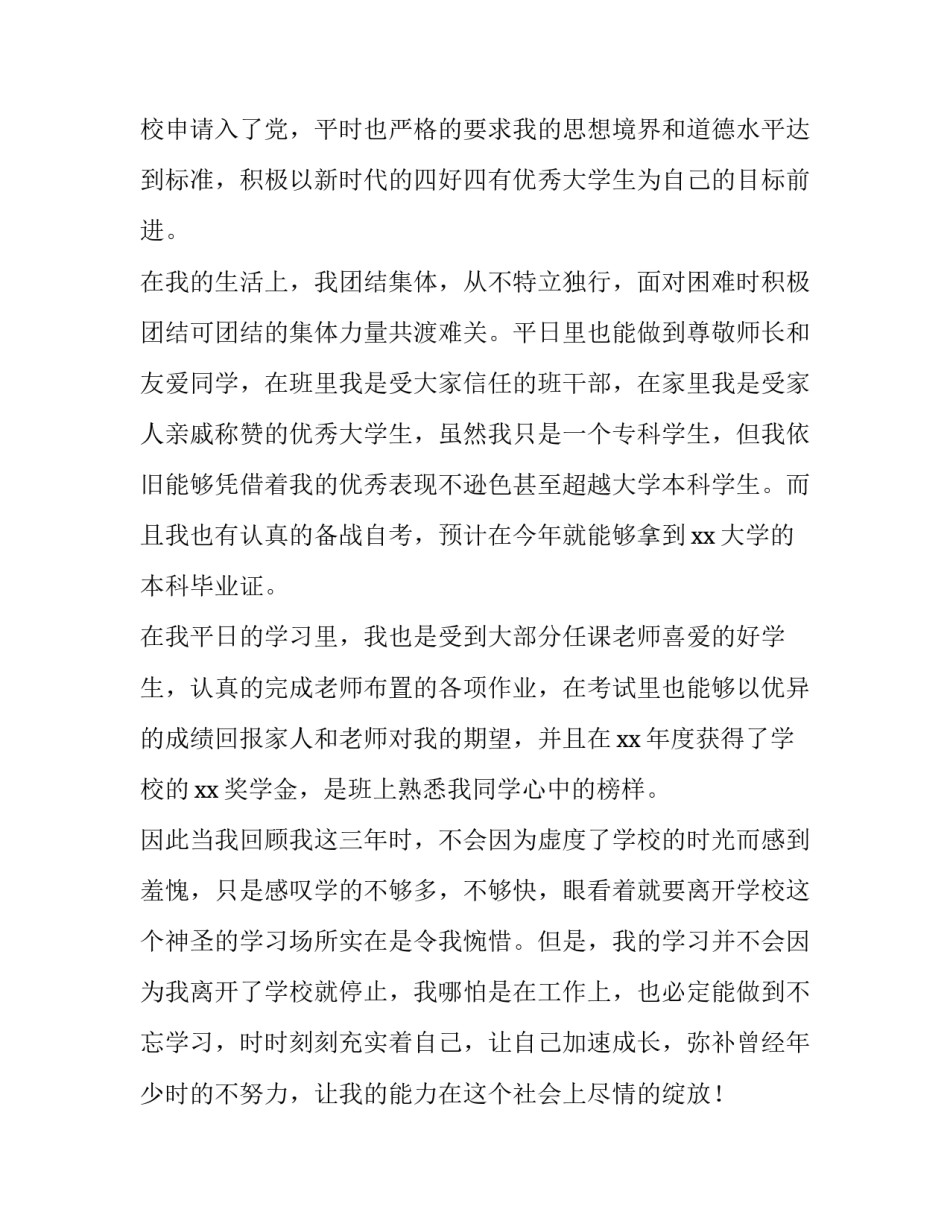 2023年职业学校自我鉴定 中专职业学校自我鉴定(三篇)_第2页