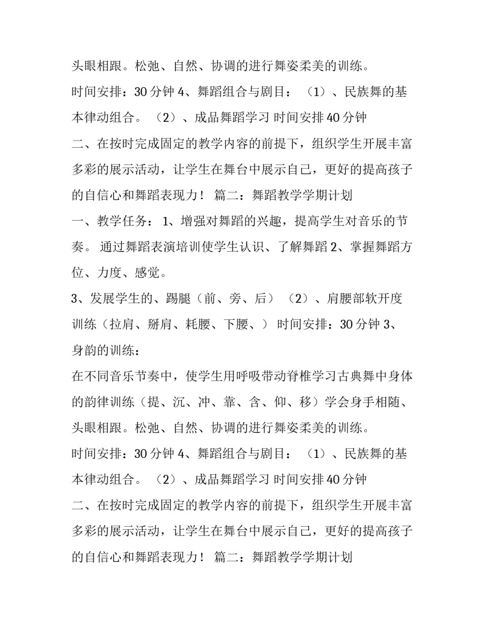 舞蹈教学学期计划_第2页
