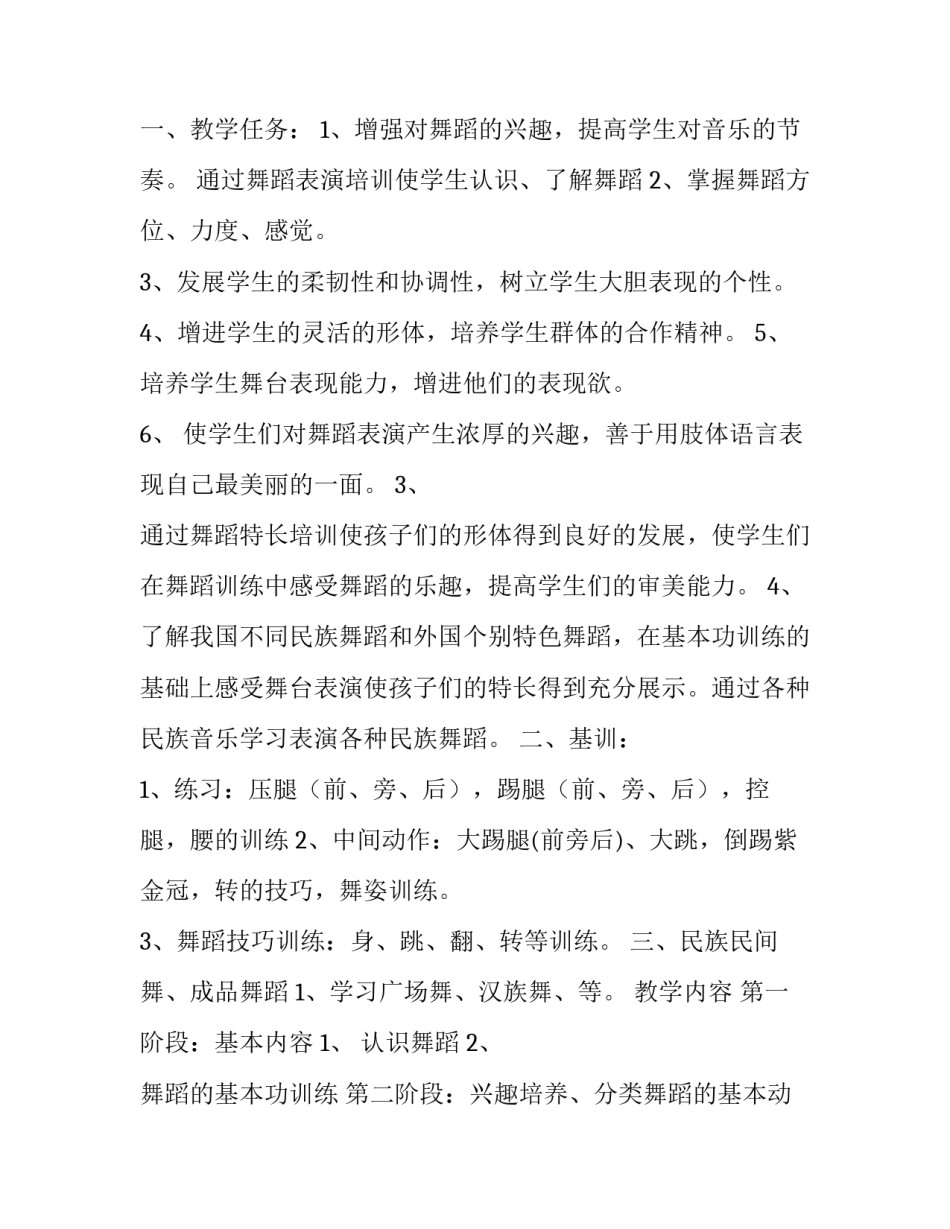 舞蹈教学学期计划_第3页