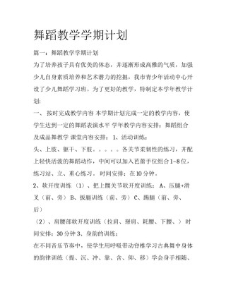 舞蹈教学学期计划