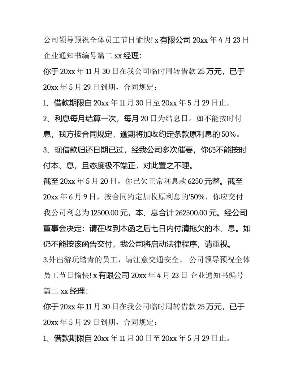 最新企业通知书编号(12篇)_第2页