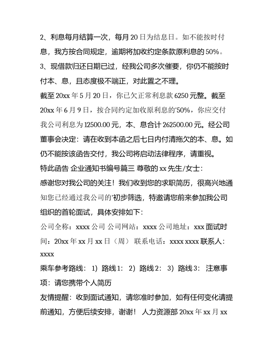 最新企业通知书编号(12篇)_第3页