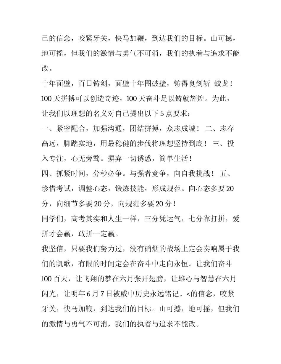 高三百日誓师大会发言稿的范文_第2页