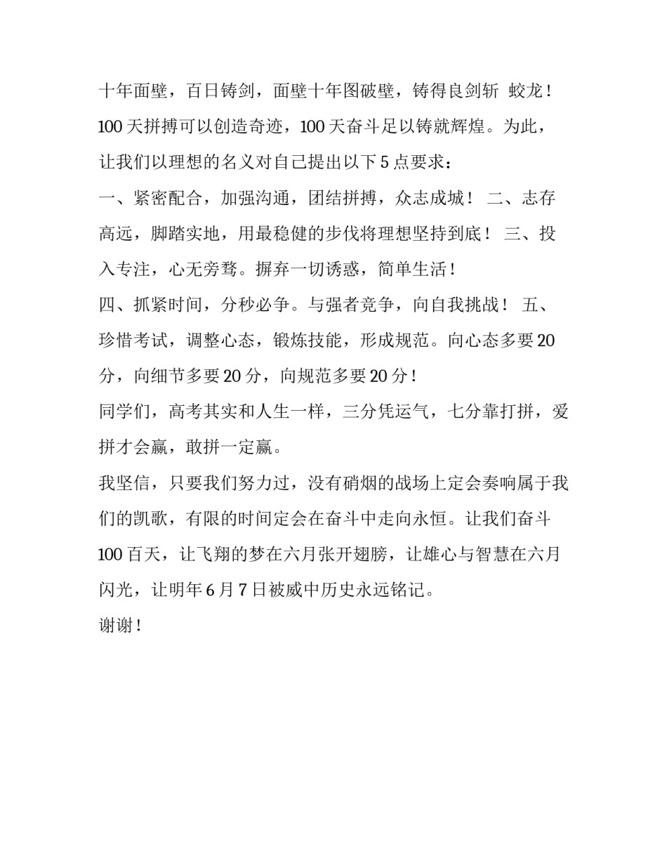 高三百日誓师大会发言稿的范文_第3页