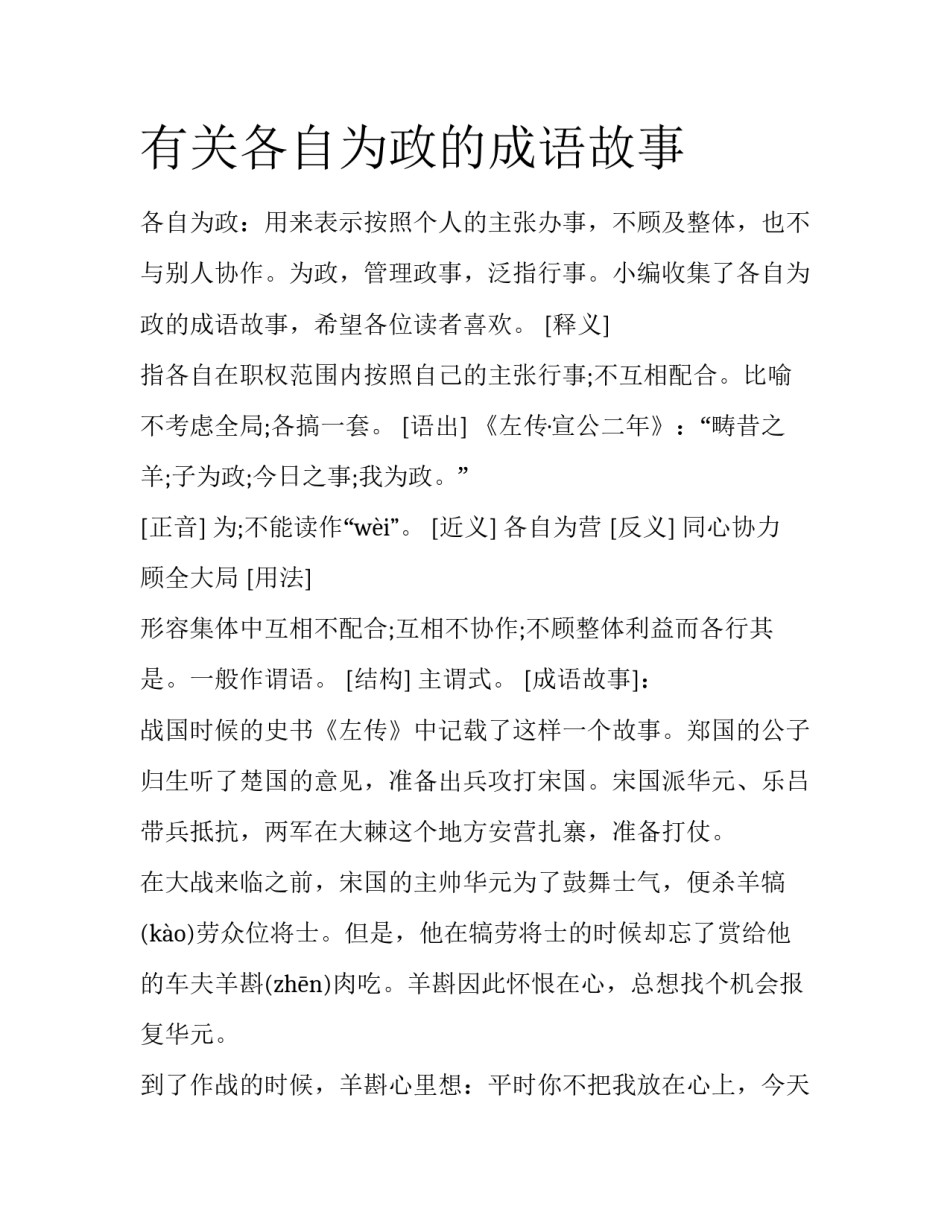 有关各自为政的成语故事_第1页
