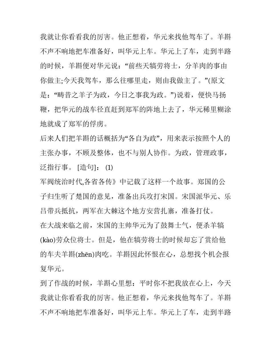 有关各自为政的成语故事_第2页