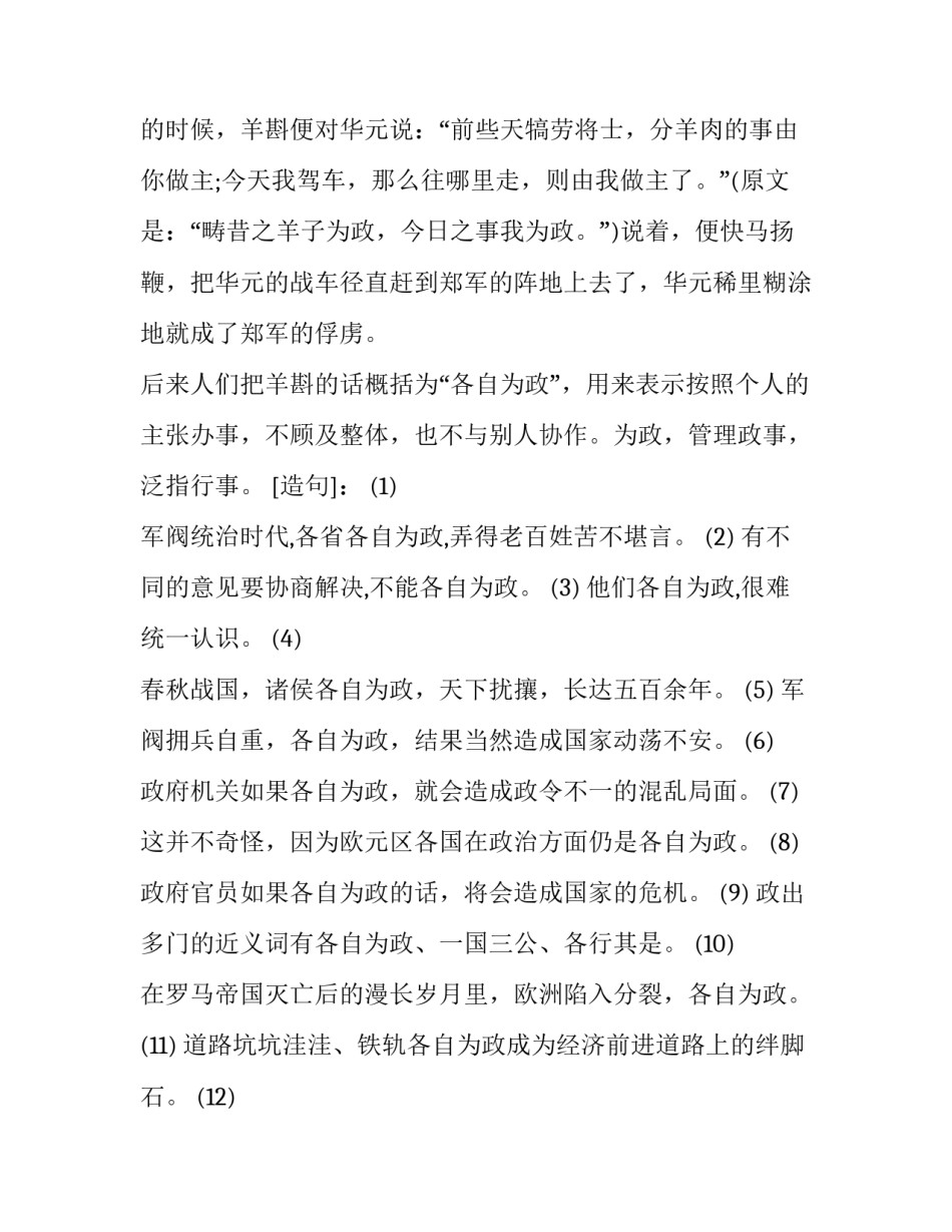 有关各自为政的成语故事_第3页