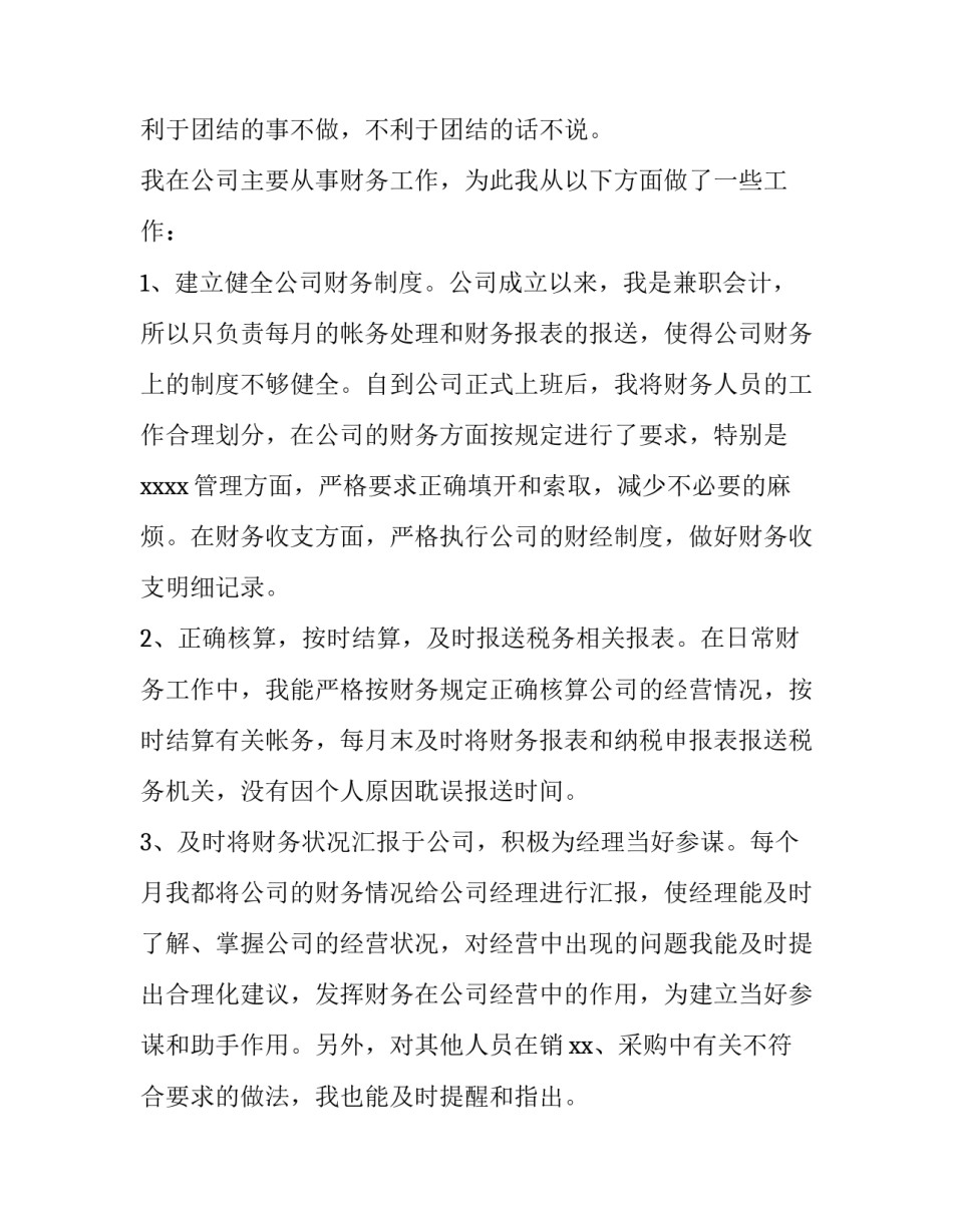 最新财务工作述职报告存在不足(14篇)_第2页