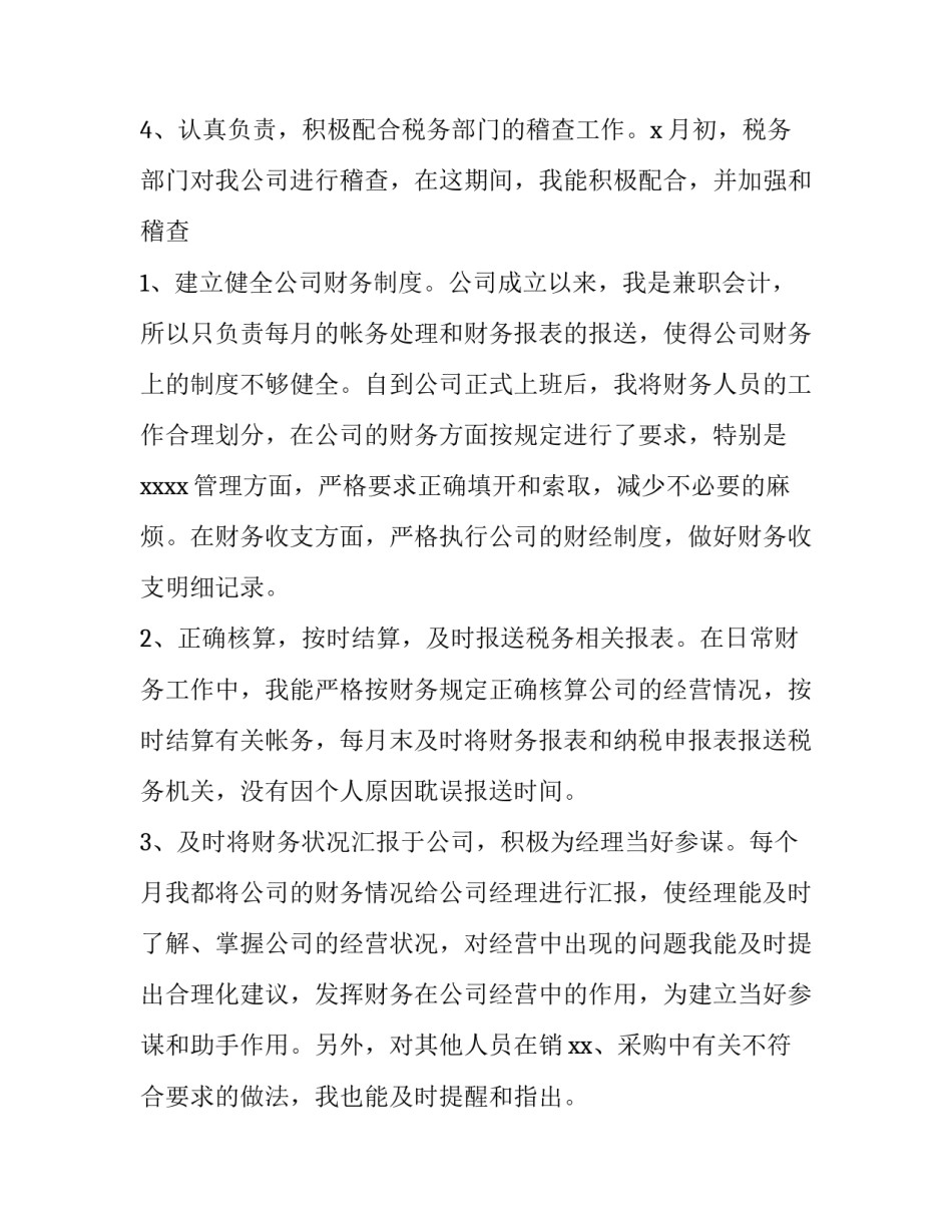 最新财务工作述职报告存在不足(14篇)_第3页