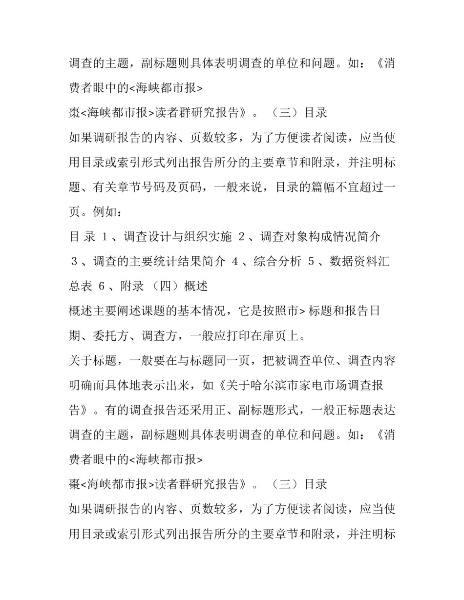 调研报告写作方法指导_第2页