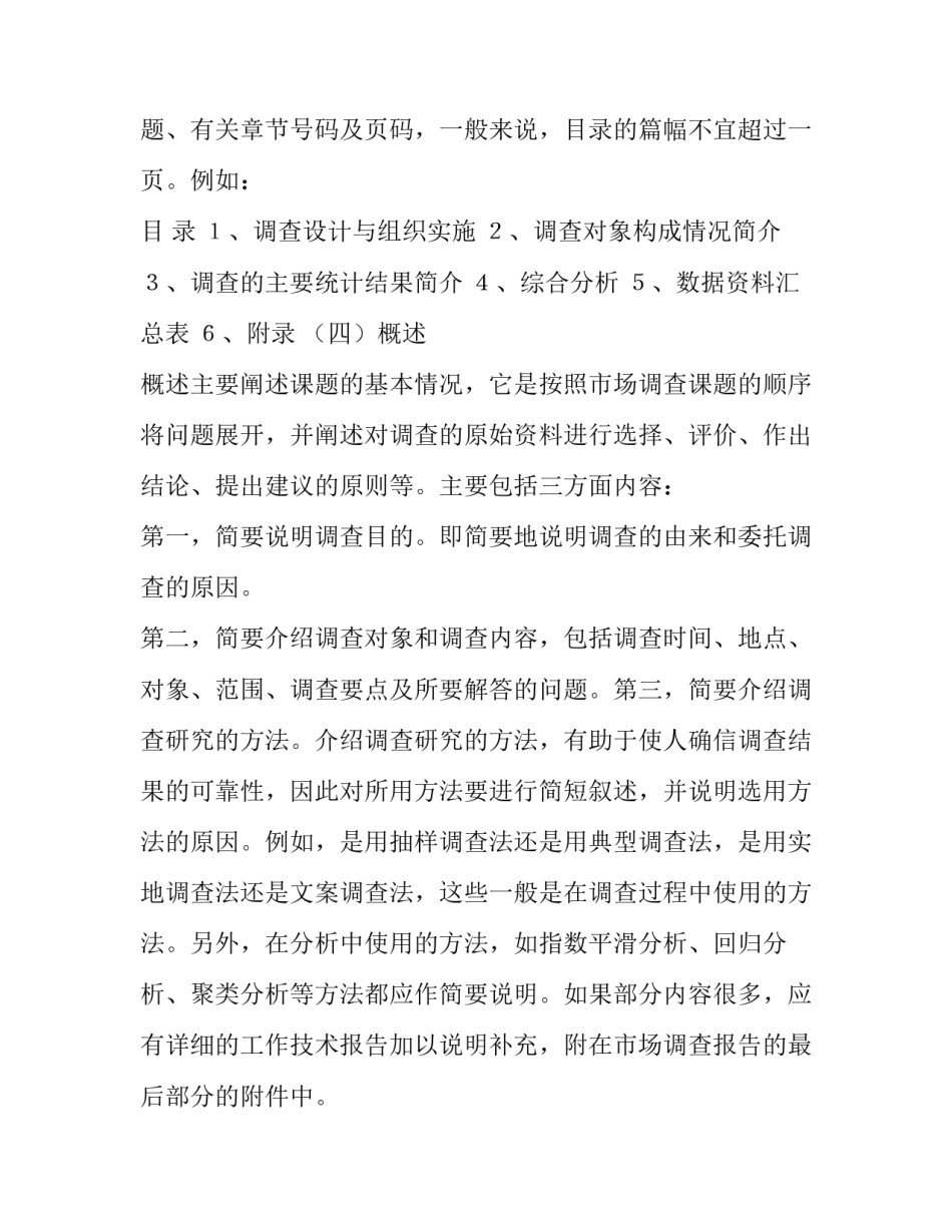 调研报告写作方法指导_第3页
