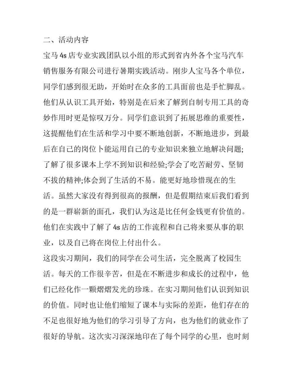 大学生暑期社会实践报告书(十八篇)_第2页