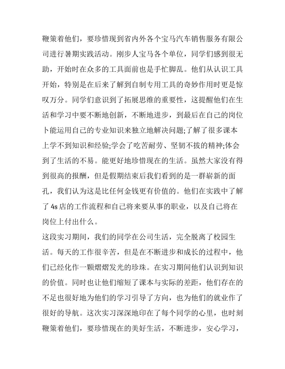 大学生暑期社会实践报告书(十八篇)_第3页