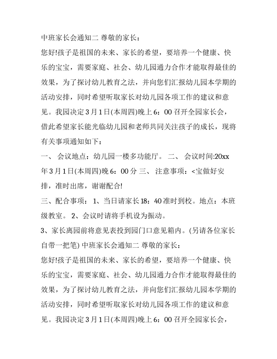 中班家长会通知_第2页