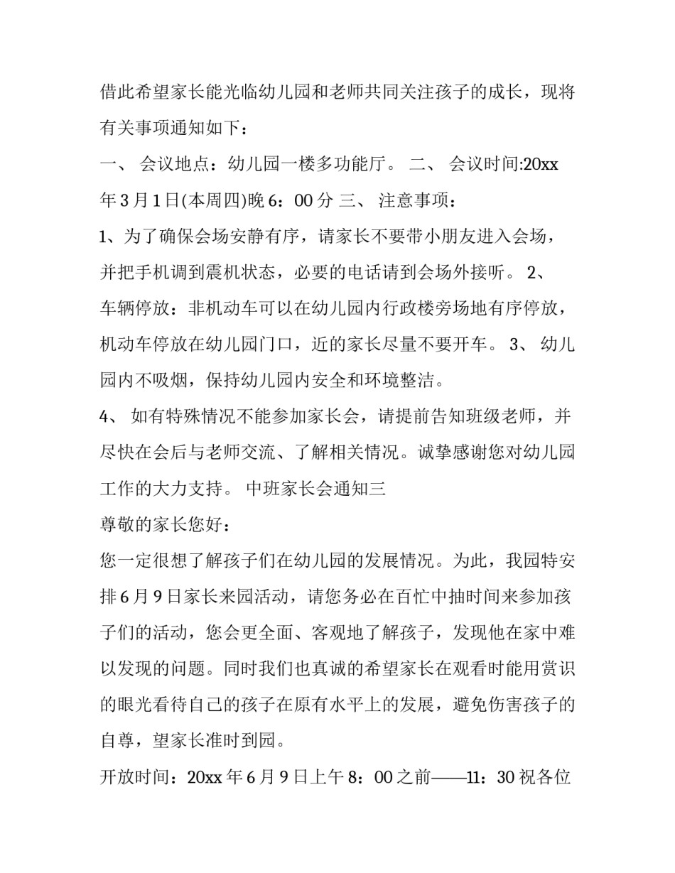 中班家长会通知_第3页