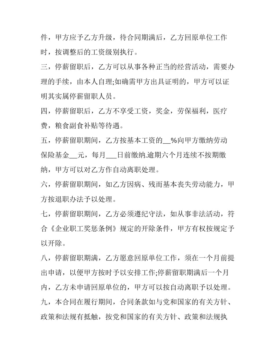 最新停薪留职合同(二十一篇)_第3页
