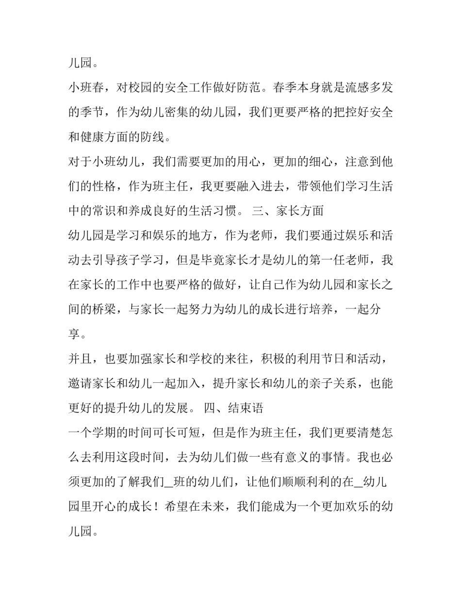 小班春季教学计划总结 小班春季教学计划数学领域(五篇)_第3页