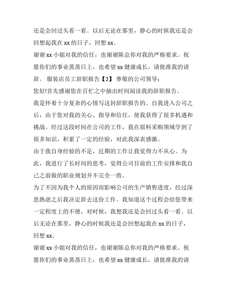 服装店员工辞职报告模板_第2页