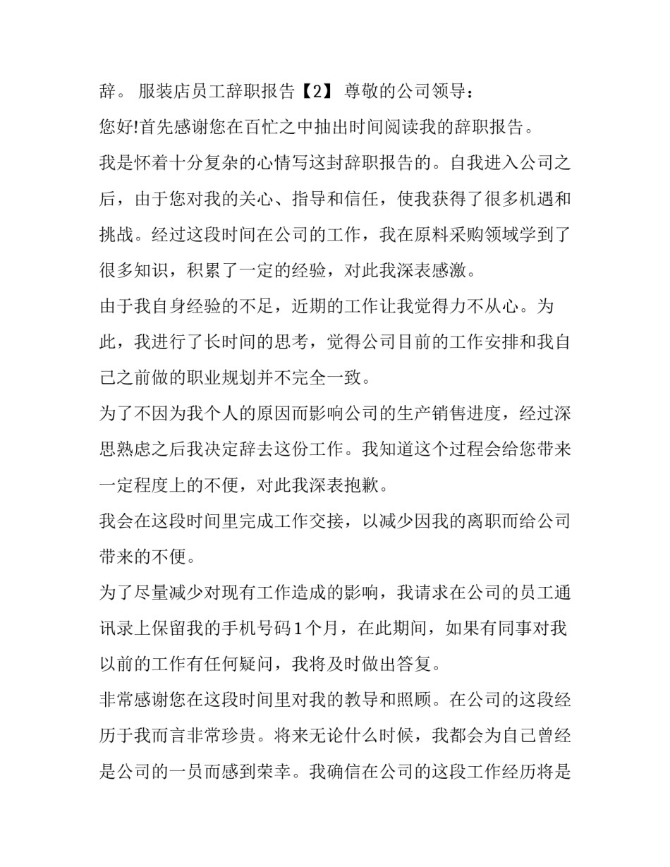 服装店员工辞职报告模板_第3页