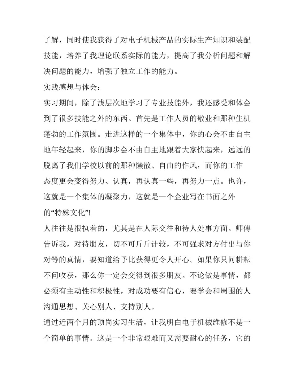 高一综合实践活动报告 综合实践活动报告(3篇)_第2页