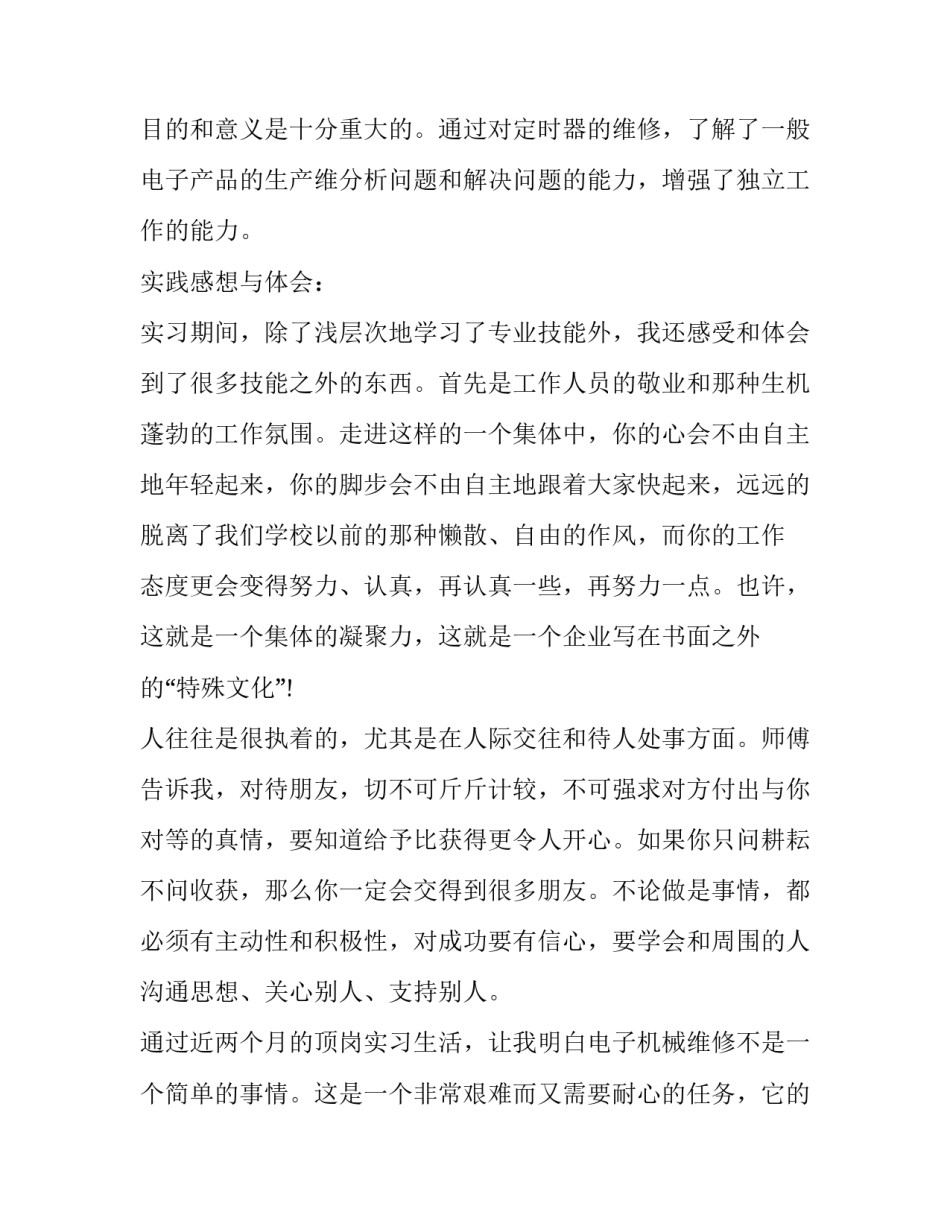 高一综合实践活动报告 综合实践活动报告(3篇)_第3页