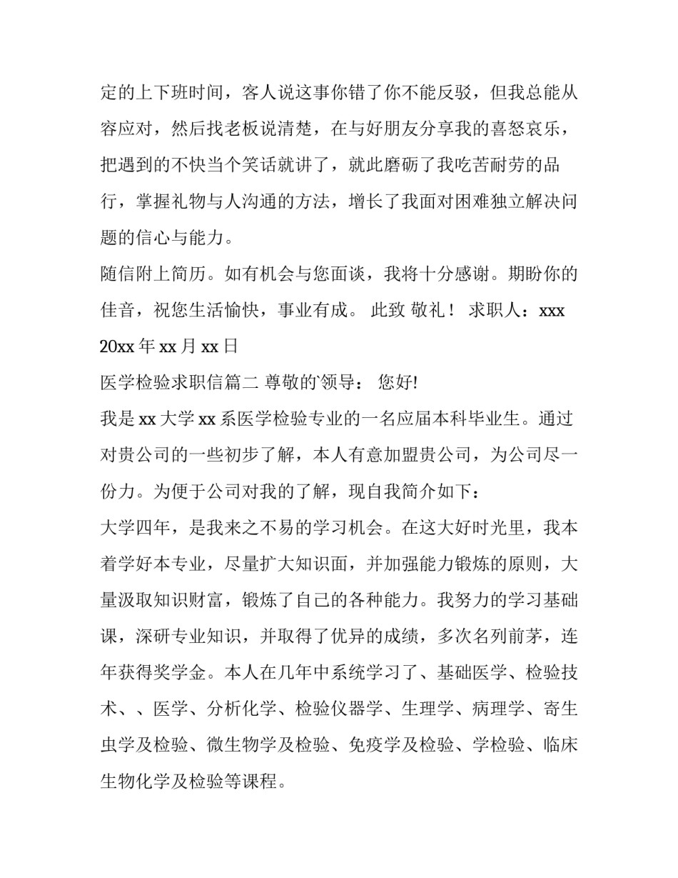 2023年医学检验求职信(模板11篇)_第2页