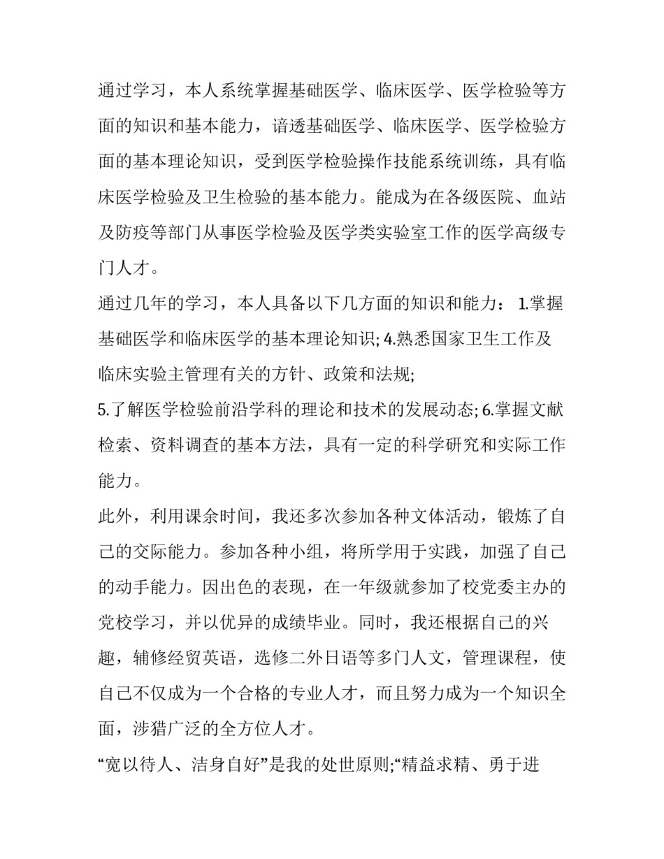 2023年医学检验求职信(模板11篇)_第3页