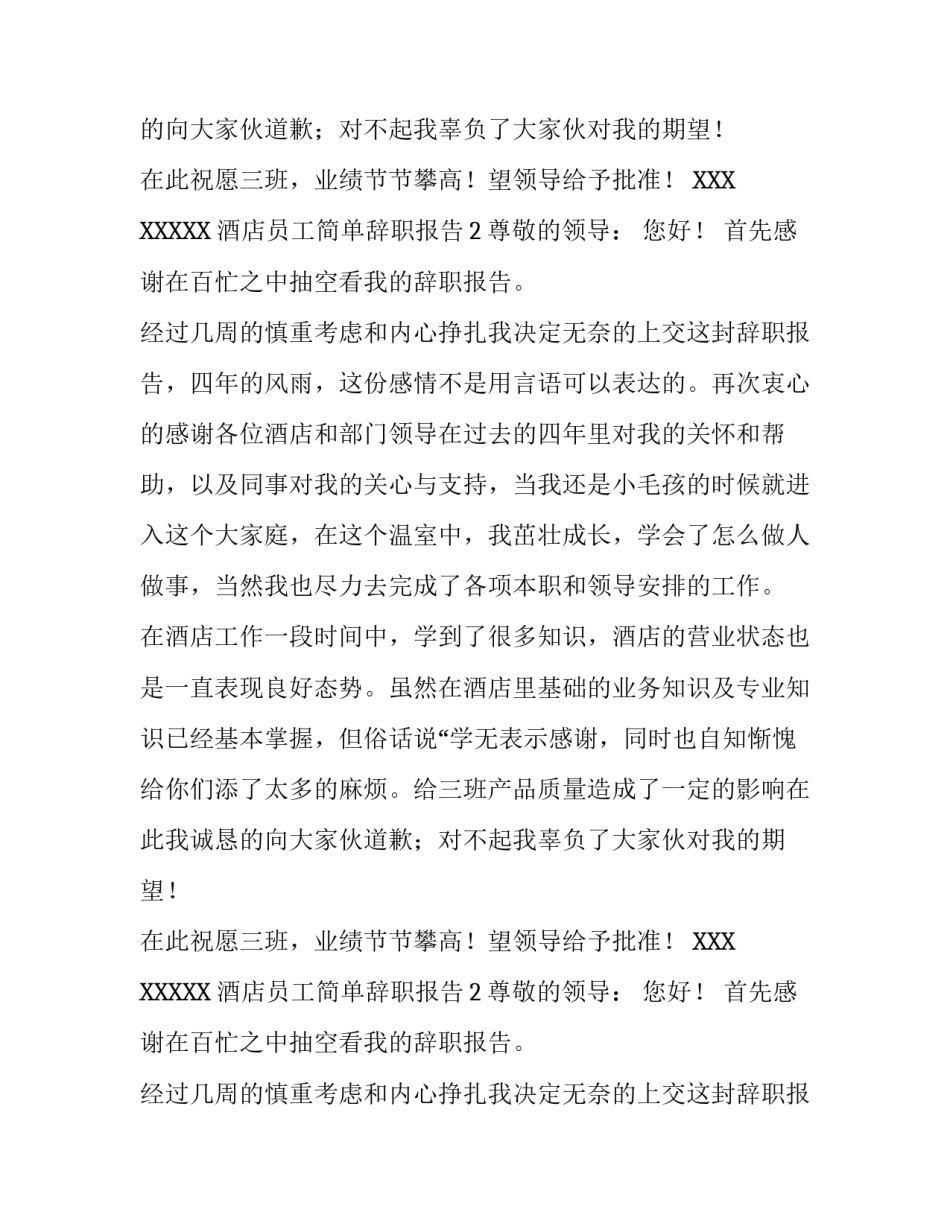 酒店员工简单辞职报告_第2页