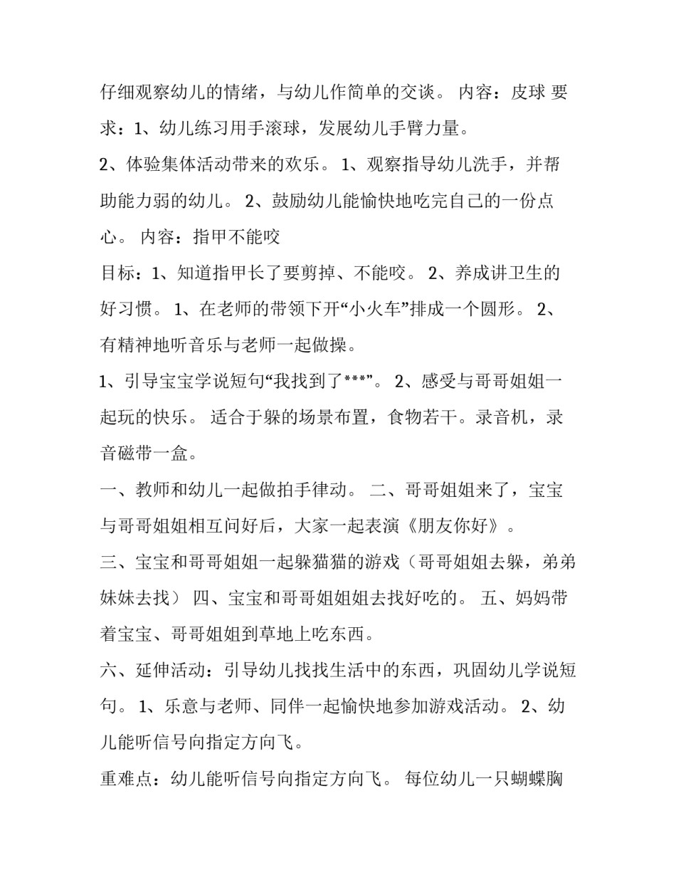 最新小班半日活动计划上午(十一篇)_第3页