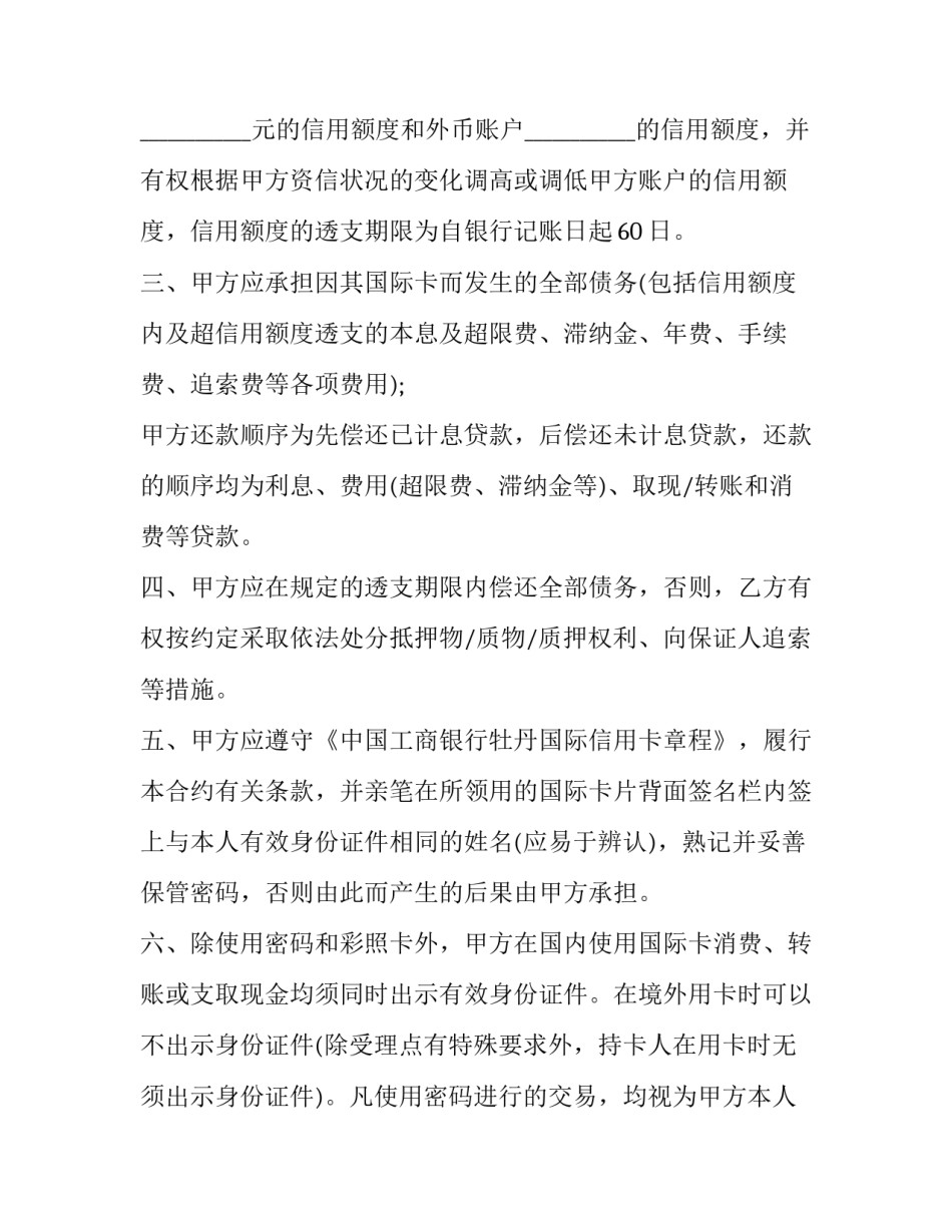 最新信用卡转账还贷委托协议 公积金贷款委托转账还款协议(三篇)_第2页