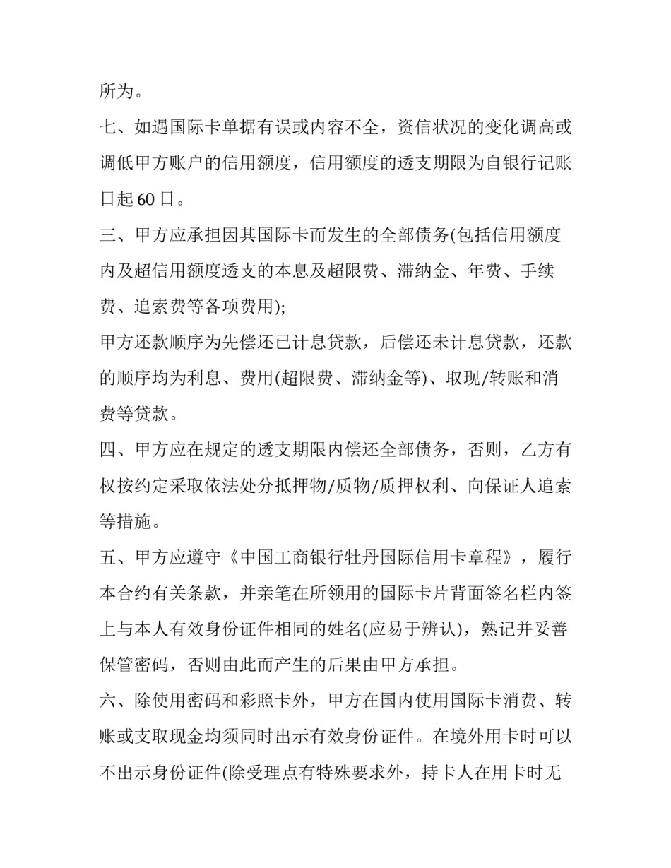 最新信用卡转账还贷委托协议 公积金贷款委托转账还款协议(三篇)_第3页