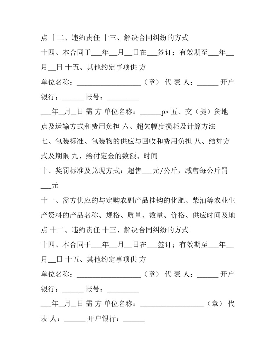 公司采购合同模板_第2页