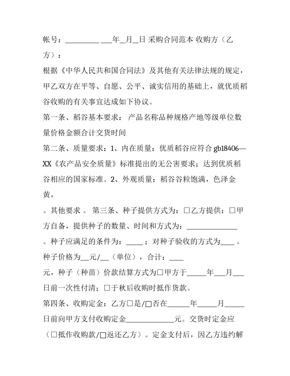 公司采购合同模板_第3页