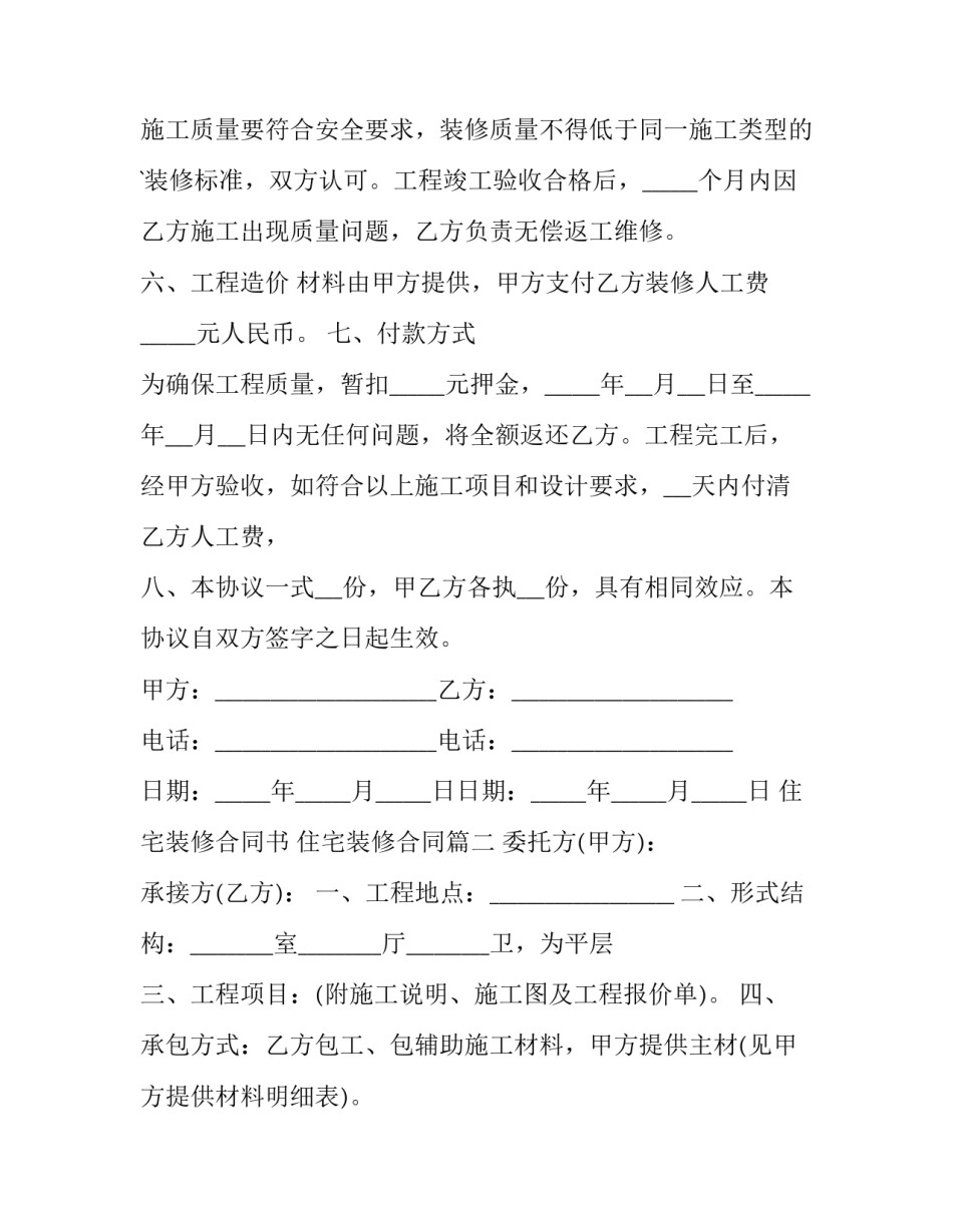 住宅装修合同书 住宅装修合同(六篇)_第3页