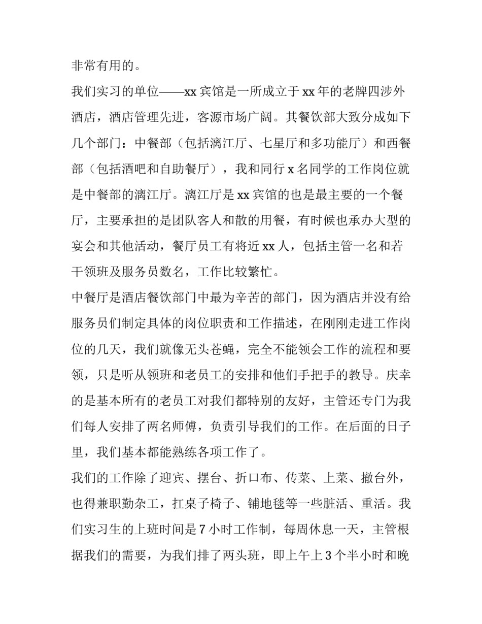 最新大学生酒店实践报告1500字(15篇)_第2页