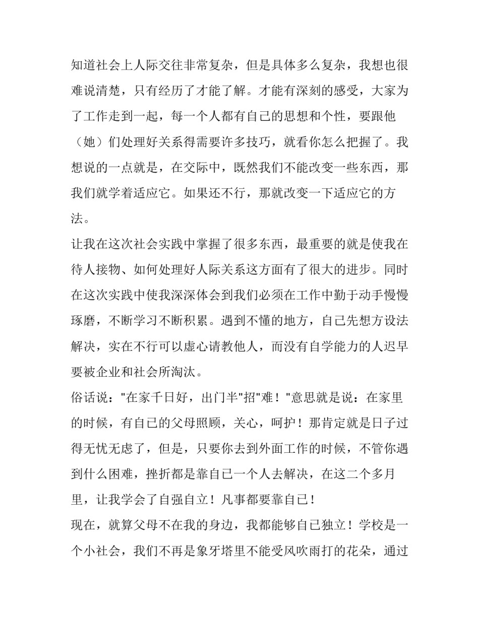 2023年中学生寒假社会实践报告200字 中学生寒假社会实践报告600字(20篇)_第2页