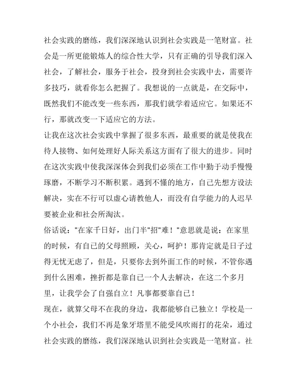 2023年中学生寒假社会实践报告200字 中学生寒假社会实践报告600字(20篇)_第3页