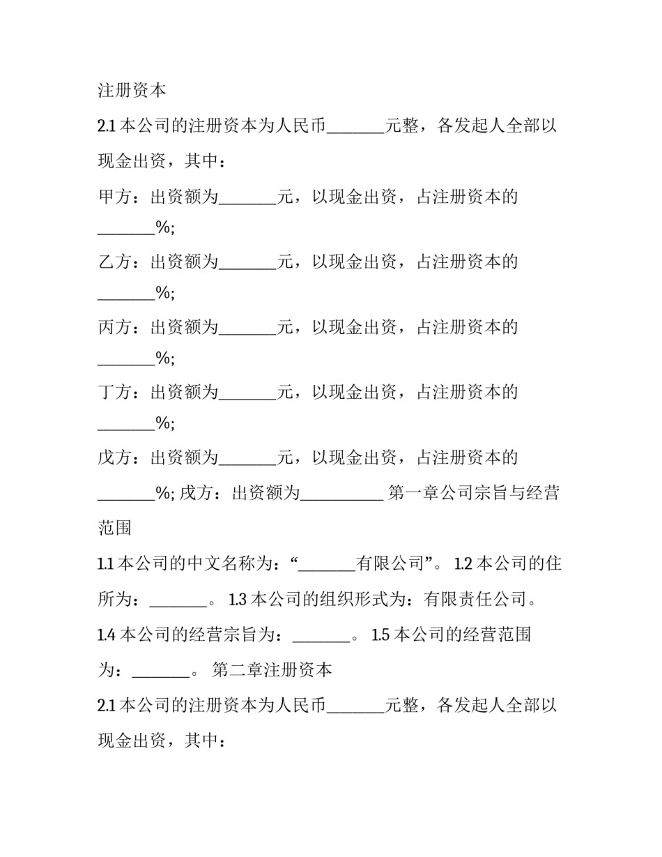 2023年矿泉水采购合同(3篇)_第2页