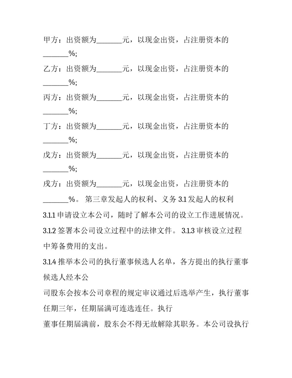 2023年矿泉水采购合同(3篇)_第3页