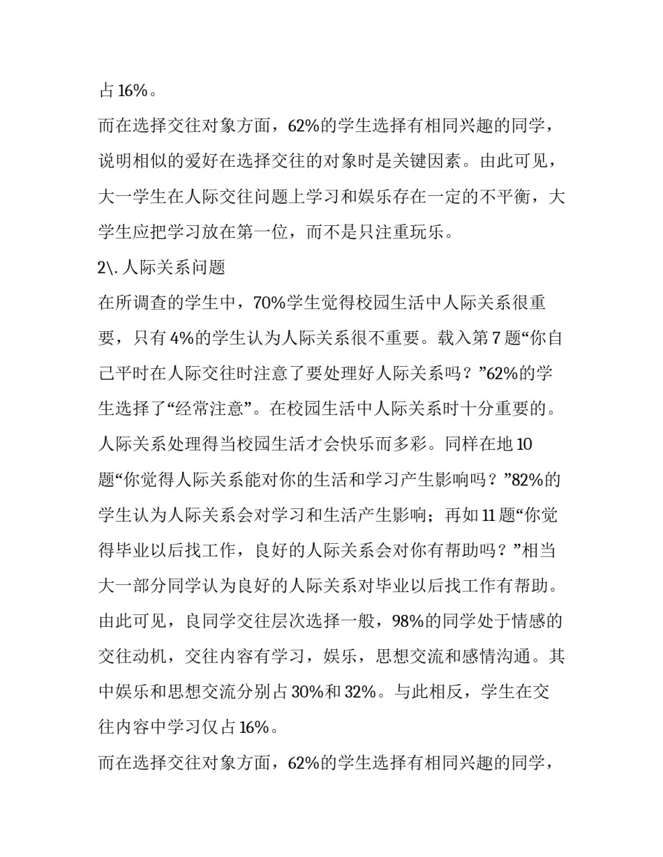 大学生心理的调查报告_第2页