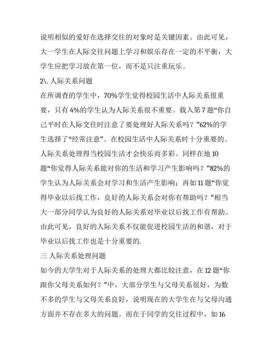 大学生心理的调查报告_第3页